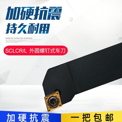 数控刀杆外圆端面车刀SCLCL/SCLuCR2020K12 SCLCR2525M12配CCMT12