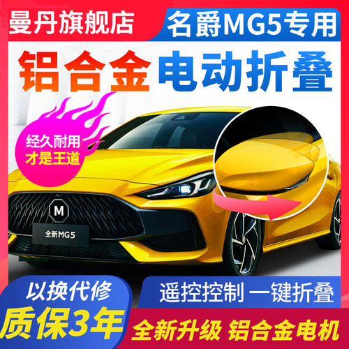 适用于名爵d21款MG5荣威Ei6i5飞凡ER6后视镜电动折叠自动折耳改装