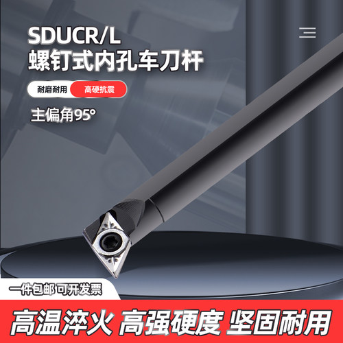 数控93度内孔g刀杆SDUCR07/11车床刀具刀杆菱形尖刀内圆镗孔车刀