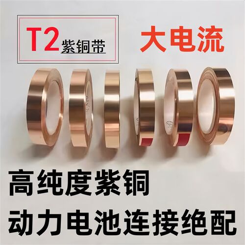 高纯度红铜紫e铜连接铜片18650 26650 32650 33140动力电池大电流