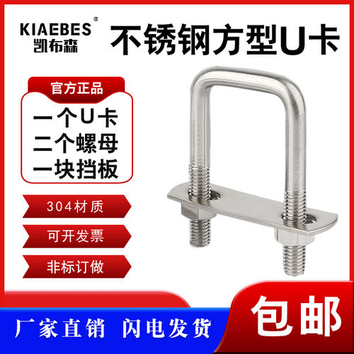 304不锈钢u型螺丝方r卡方形管卡U型螺栓带挡板直角螺栓方型卡抱箍