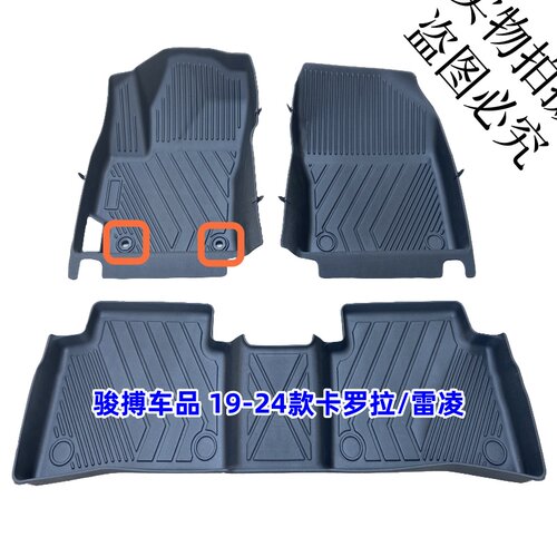 TPE脚垫适用于07-24款丰u田卡罗拉altis雷凌双擎E+卡罗拉锐放 防