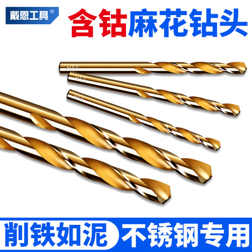 麻花钻头高d硬度钻铁合金钢铁手电钻转打孔大全含钴不锈钢专用转
