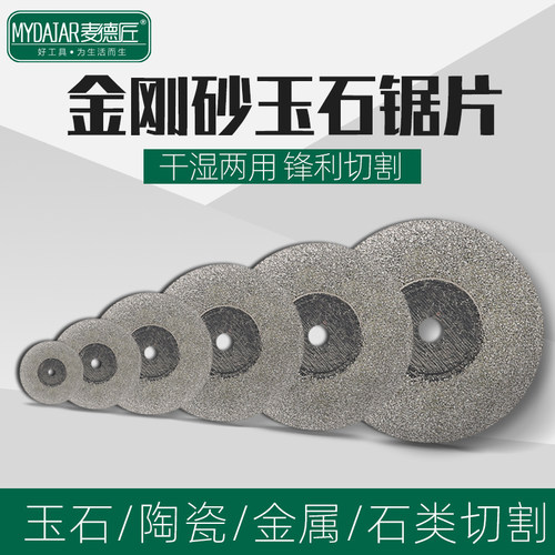 玉石切割片金刚石锯片翡翠锯片美缝清缝锯片O电磨配件玻璃金属锯
