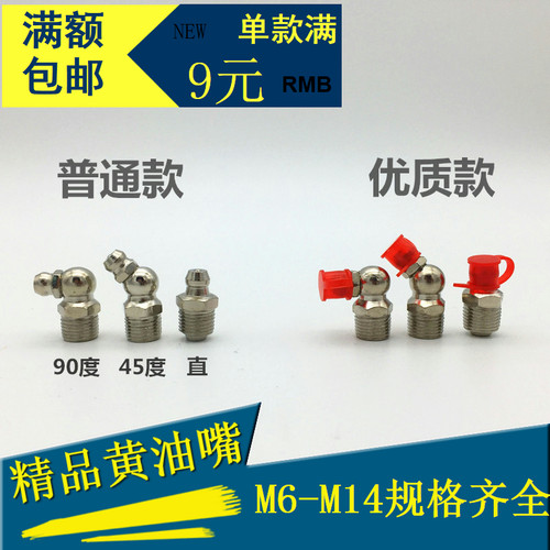 挖掘机配件通用黄油嘴黄油枪嘴100颗直径M6M8M10MR14国标不锈钢30