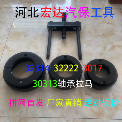 斯太尔解放c德龙前后轮内轴承拉马拆卸工具30313/33216/30621包邮