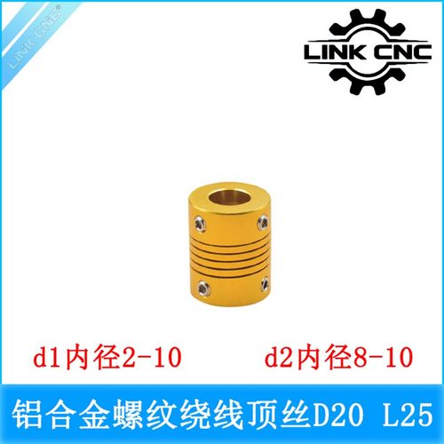 link cnc 金色RS铝合金顶x丝联轴器绕线弹性电机丝杆联轴器D20 L2