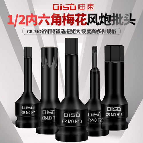 1/2大飞内六角风炮套筒H4-tH22旋具梅花套筒T20-T100电动批头炮头