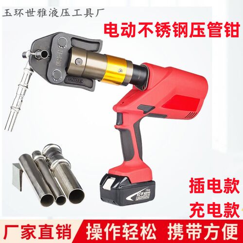 插电式电动压管钳1j5 20 25 40 50电不锈钢管压接钳充电款国标卡
