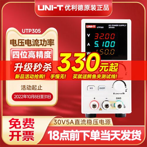 优利德直流稳压电源30V5A手机电脑维修J高精度可编程可调线性电源