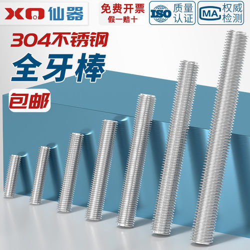 M2M2.5M18Mj20M22M24mm 304不锈钢牙条丝杆通丝全螺纹螺杆螺丝牙