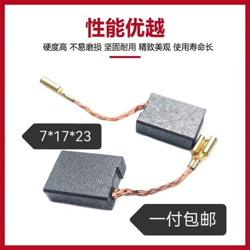适用日立180角磨机碳刷7X17X22磨光机电刷85 95大电镐带线碳刷