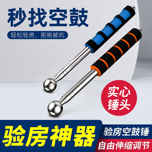 加厚加粗空鼓锤验房工具验收敲y瓷砖空鼓检测锤装修验房棒伸缩专