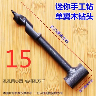 迷你木钻头打孔钻手板钻木工手动开孔器钻孔器支罗U钻手拧钻扩孔