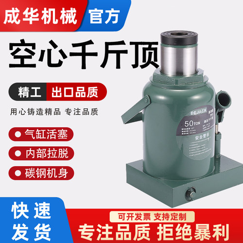 成华多功能空心千斤顶p20吨50t便携可卸钢桶活塞缸套内件汽货车顶