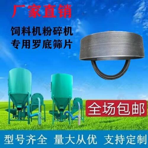 粉碎机筛网加厚罗低筛o片筛子罗片猪鸡饲料罗底饲料机锤片不锈钢