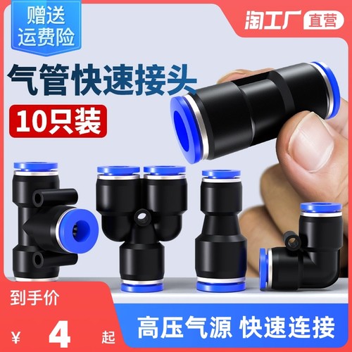 气管快速接头气动软管快插pu直通pg变径pFe三通py汽接头6810mm连
