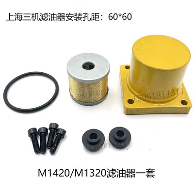 全新外圆磨床配件上海三机 上海机床厂1320/14201432/1332 过滤器