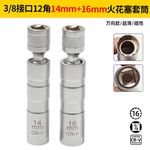 磁性万向火花塞套筒扳手14mm16mm汽车火花塞超薄宝马Y拆卸安装工