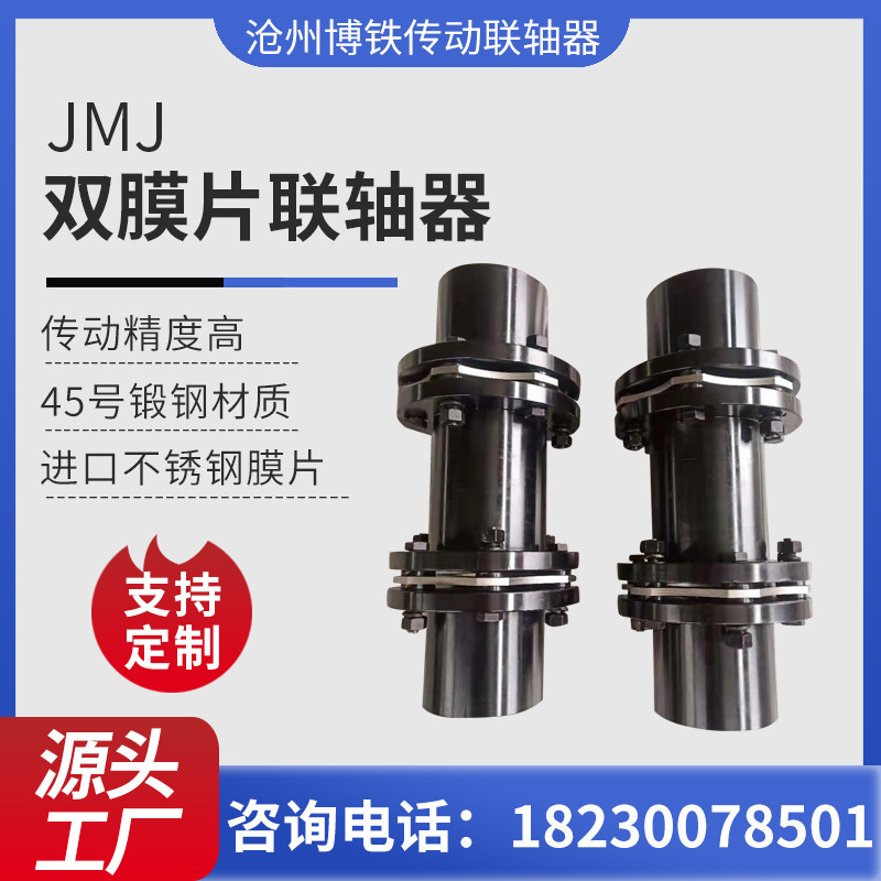 JMJ双膜片联轴器 单膜片双膜片联轴G器 不锈钢叠片 联轴器膜片