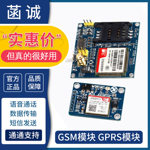 GSM模块GcPRS短信语音电话开发板无线STM32 SIM900A/800L 2G/3G/4