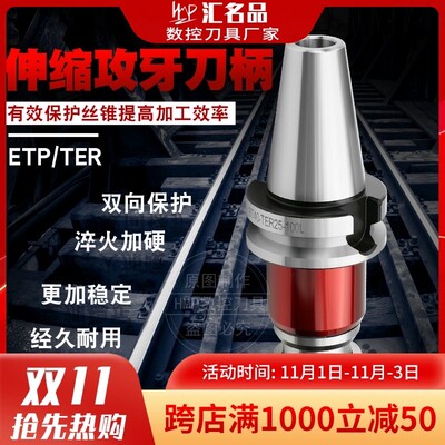攻牙刀柄 ETP伸缩攻牙q刀柄 BT30 40 50丝攻丝锥刀柄 数控刀柄