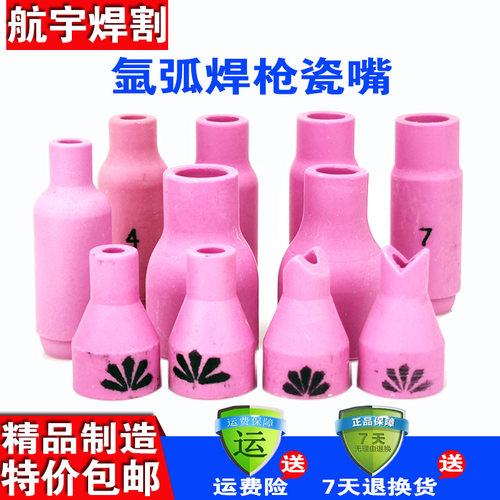 QQ150A氩弧焊枪瓷嘴QpQ300A氩弧焊枪配件瓷嘴WP-17/18/26焊枪瓷嘴
