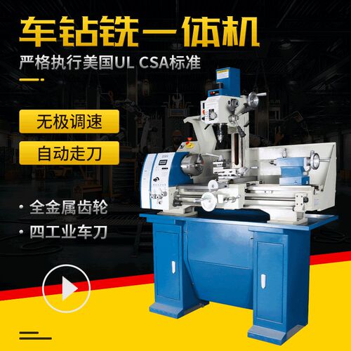 多功能钻铣e床金属车床家用小型微型工业级高精度车钻铣一体机床
