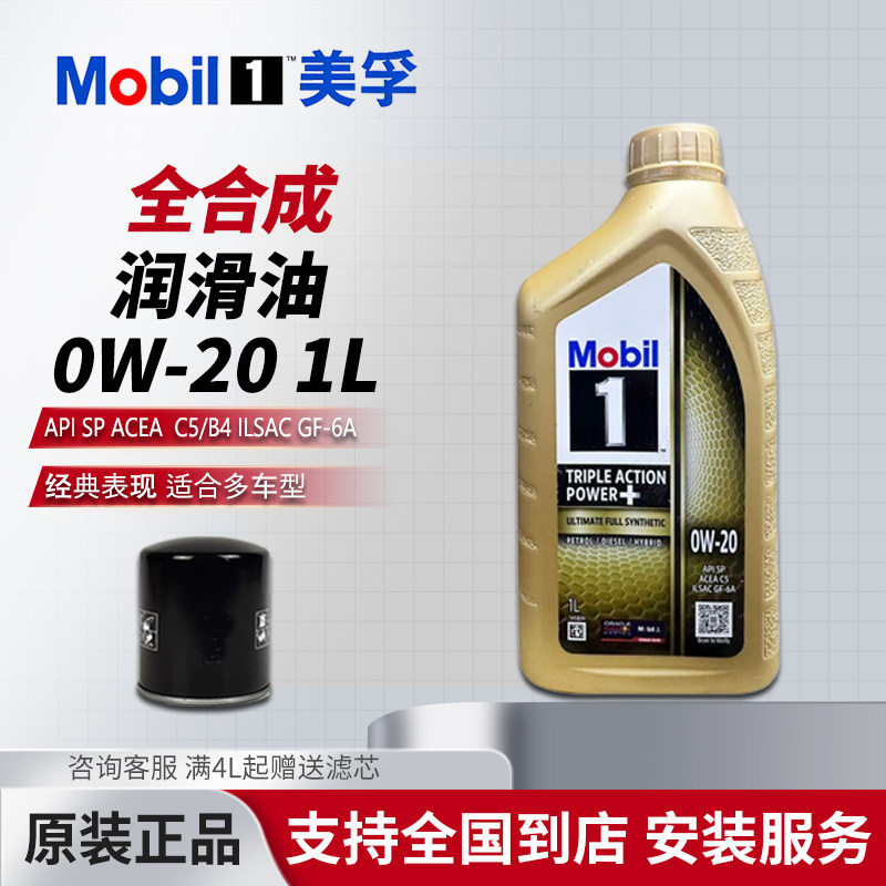 金美孚一号0W20全合成机油新加坡版SP级别美孚1号润滑油1L