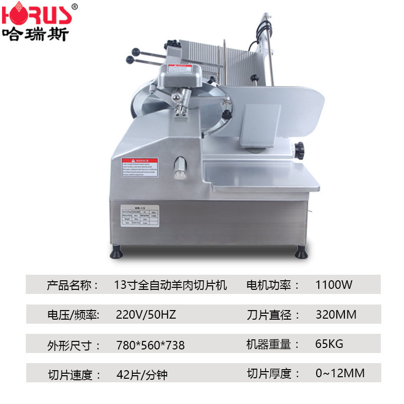 哈瑞斯13寸全自动切片机羊牛肉卷商用切片机刨肉机刨片机一件,厨房电器,商用切片机/切肉机/绞肉机,淘宝优惠券,粉丝福利购,淘宝优惠卷
