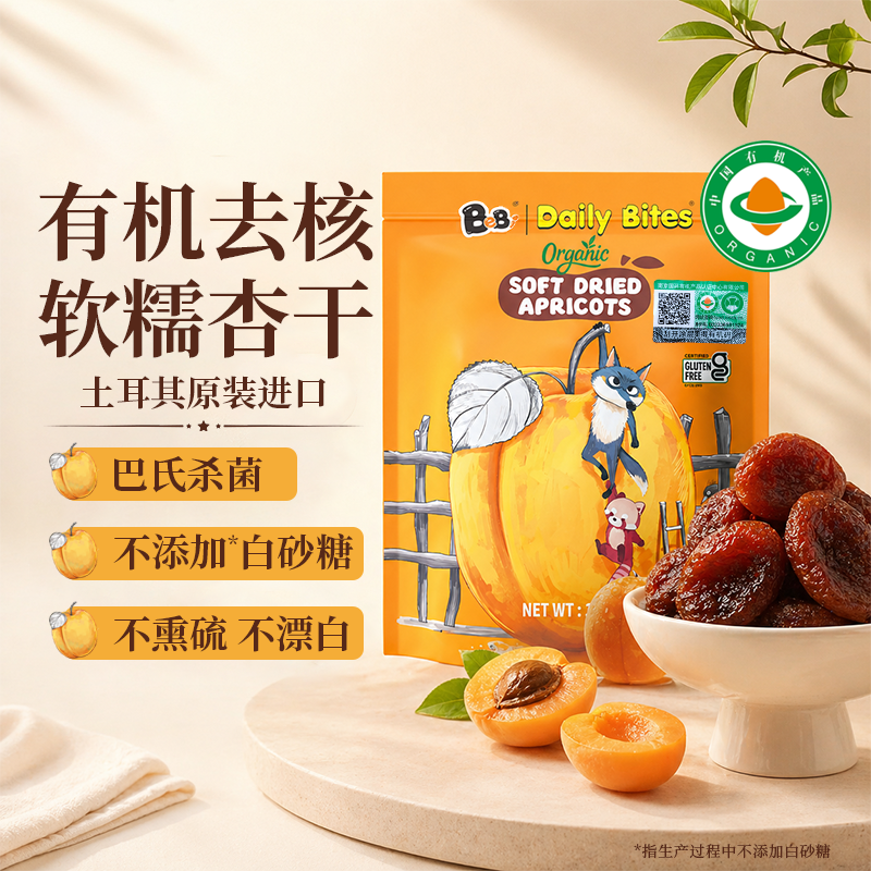 DailyBites土耳其进口有机杏干去核即食休闲零食有机认证果干