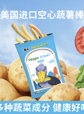 DailyBites美国进口果蔬脆veggie straws空心蔬薯棒休闲零食薯条