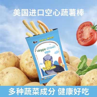 DailyBites美国进口果蔬脆veggie straws空心蔬薯棒休闲零食薯条