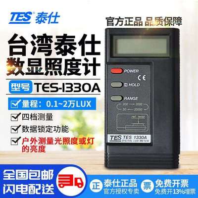 泰仕TES1330A照度计光度计高精度亮度计迅速测光