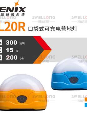 菲尼克斯Fenix高性能便携营地灯CL20R/26R/28R充放电营地灯CL30R