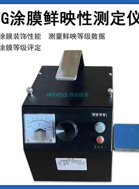 QYG涂膜鲜映性测定仪DOI鲜映度涂层表面装饰性能测定轿车表面光泽