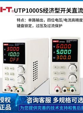 UNI-T/优利德UTP1003S 1306S 1310 1605S 数显式开关型直流电源