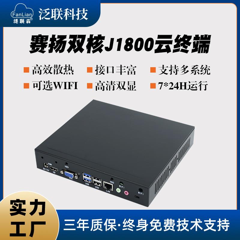 泛联双核瘦客机桌面云迷你电脑主机办公微型minipc云终端源头工厂
