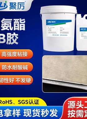 JL-5202聚氨酯AB胶防水高强度粘金属不锈钢木材石材 结构AB胶水