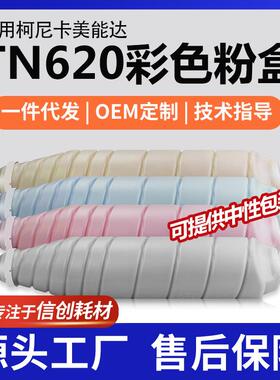 跨境适用美能达TN620粉盒A3VX131墨粉C3070L/C4065碳粉Pro C1060L