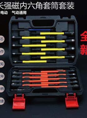 19pc加长强磁套筒加长强磁风批套筒气动磁性套筒六角柄外六角批头