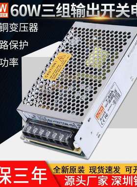 SZMW60W三组输出开关电源T-60ABCD 220V转5V12V24V直流电源变压器