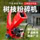 木屑机3 小型家用树木粉碎机 便携式 5cm口径树枝干湿秸秆破碎机