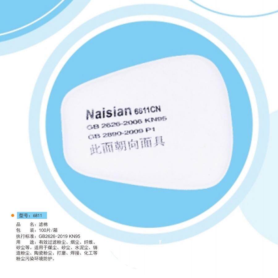 耐斯安过滤棉防颗粒物过滤棉滤芯防雾霾6601面罩配件防尘面具广州
