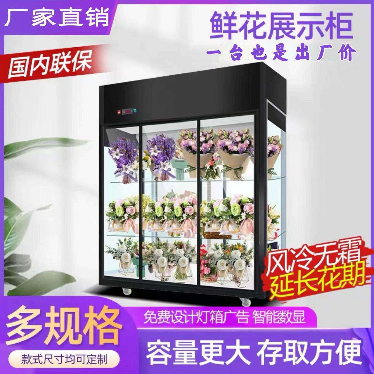 鲜花三门冷藏展示柜风冷商用无霜保鲜花卉冰箱立式冰柜双门大容量