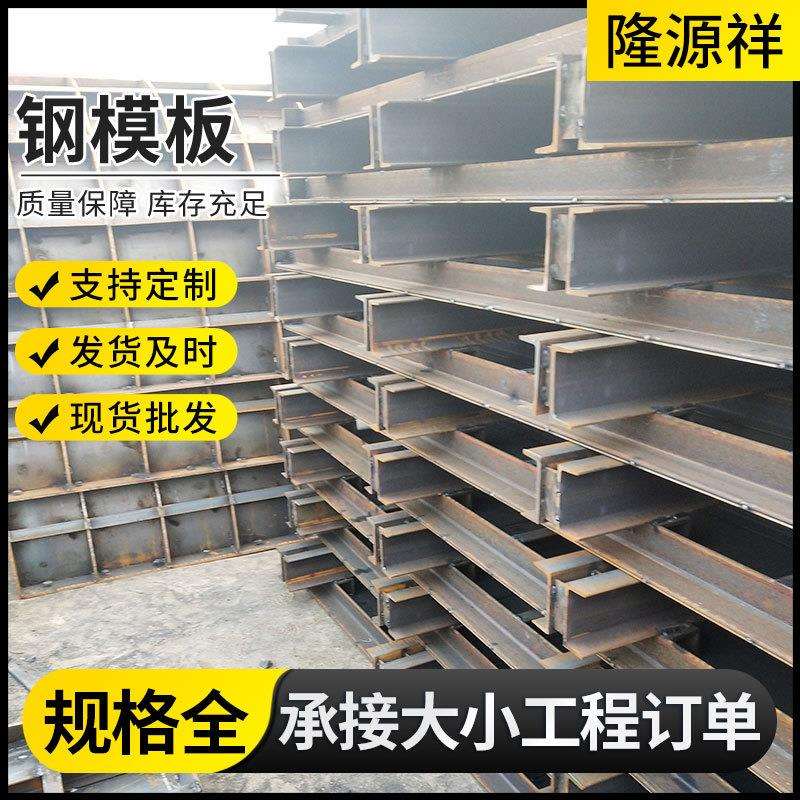 钢模板建筑工程组合式钢模板盖梁模板桥梁钢模版Q235箱梁模板图片