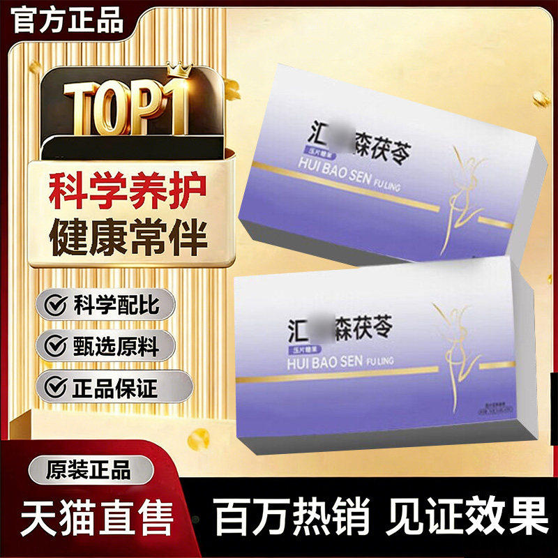 汇宝森薏仁片茯苓薏仁片正品保证调湿清浊健康纤体身体清爽m4