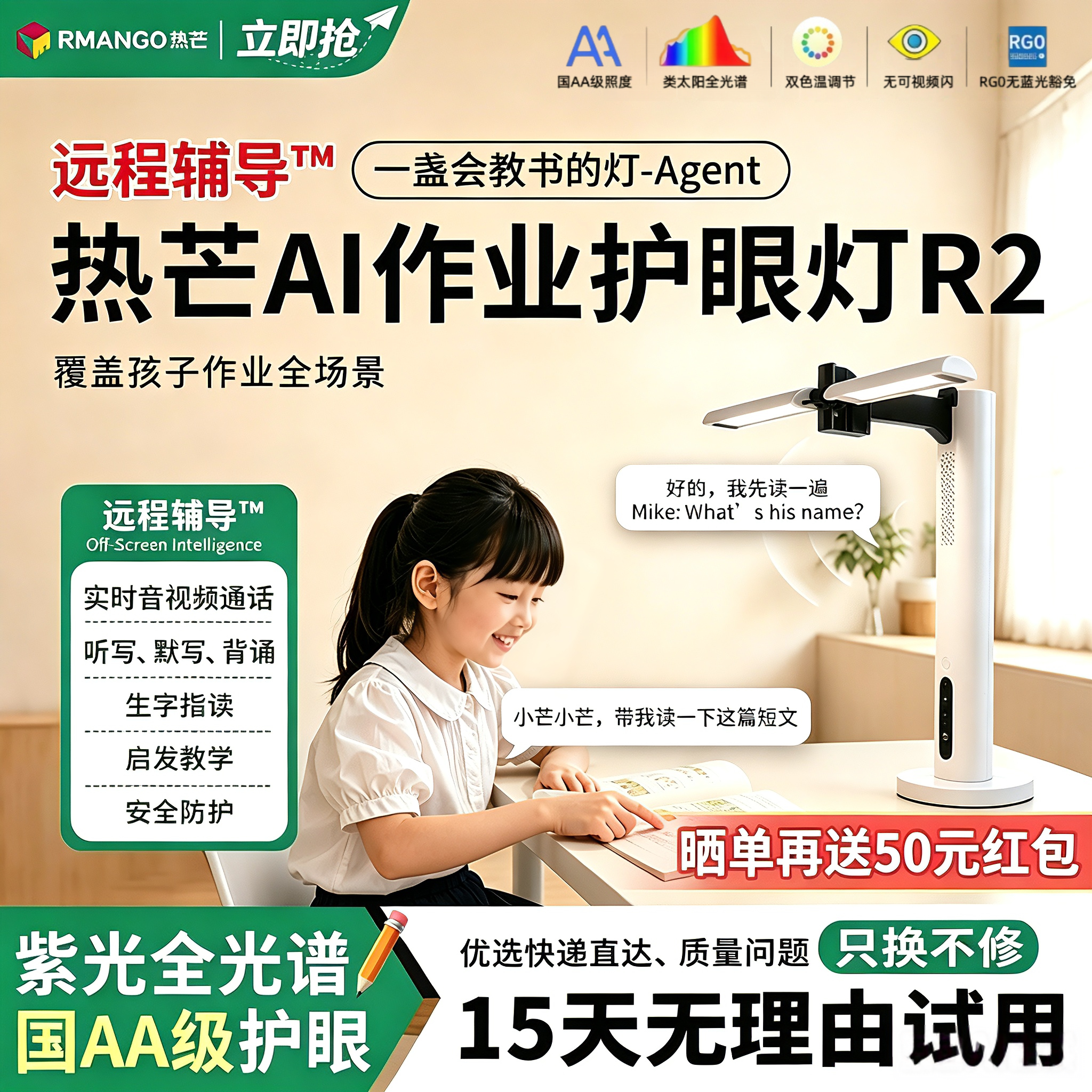 国AA作业护眼灯远程辅导机AI助教