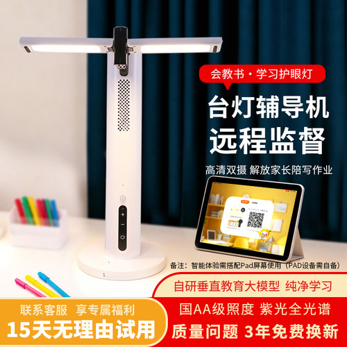 热芒AI作业护眼灯中小学生家教机