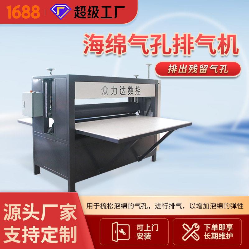 海绵排气机生产厂家聚氨酯软泡排气破泡机家具海绵加工机械设备